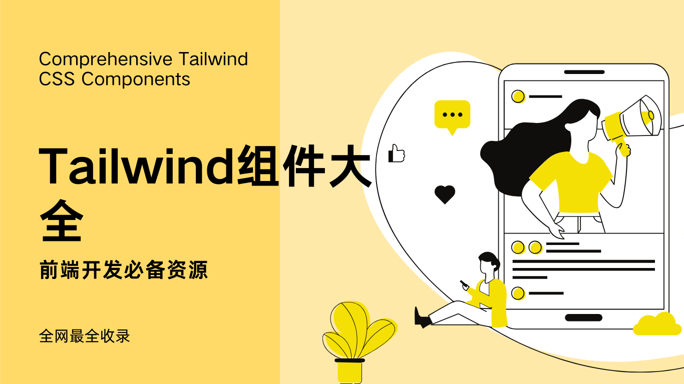 2024年最全的Tailwind CSS UI Kit 组件库汇总 | UIBak官网